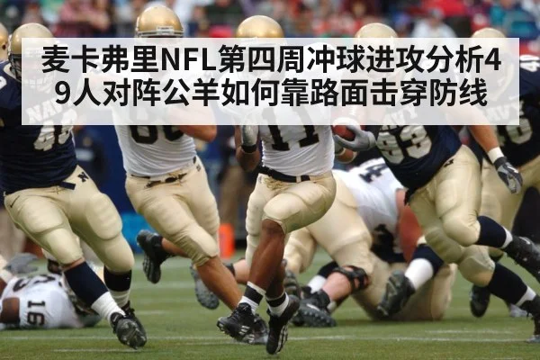 american football running back